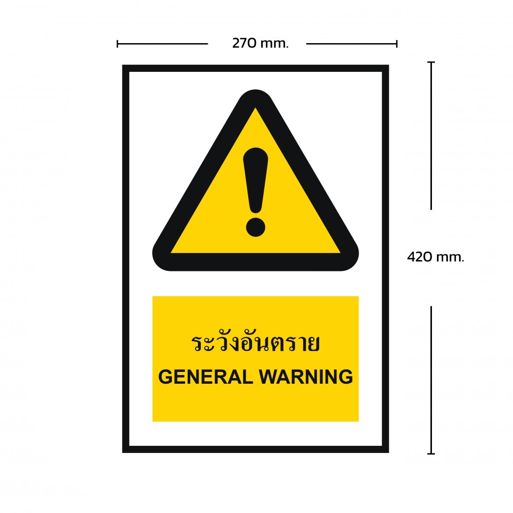 ป้ายพลาสวูดระวังอันตราย BASIC INDUSTRIAL ขนาด 270 x 420 มม  ความหนา 3 มม 