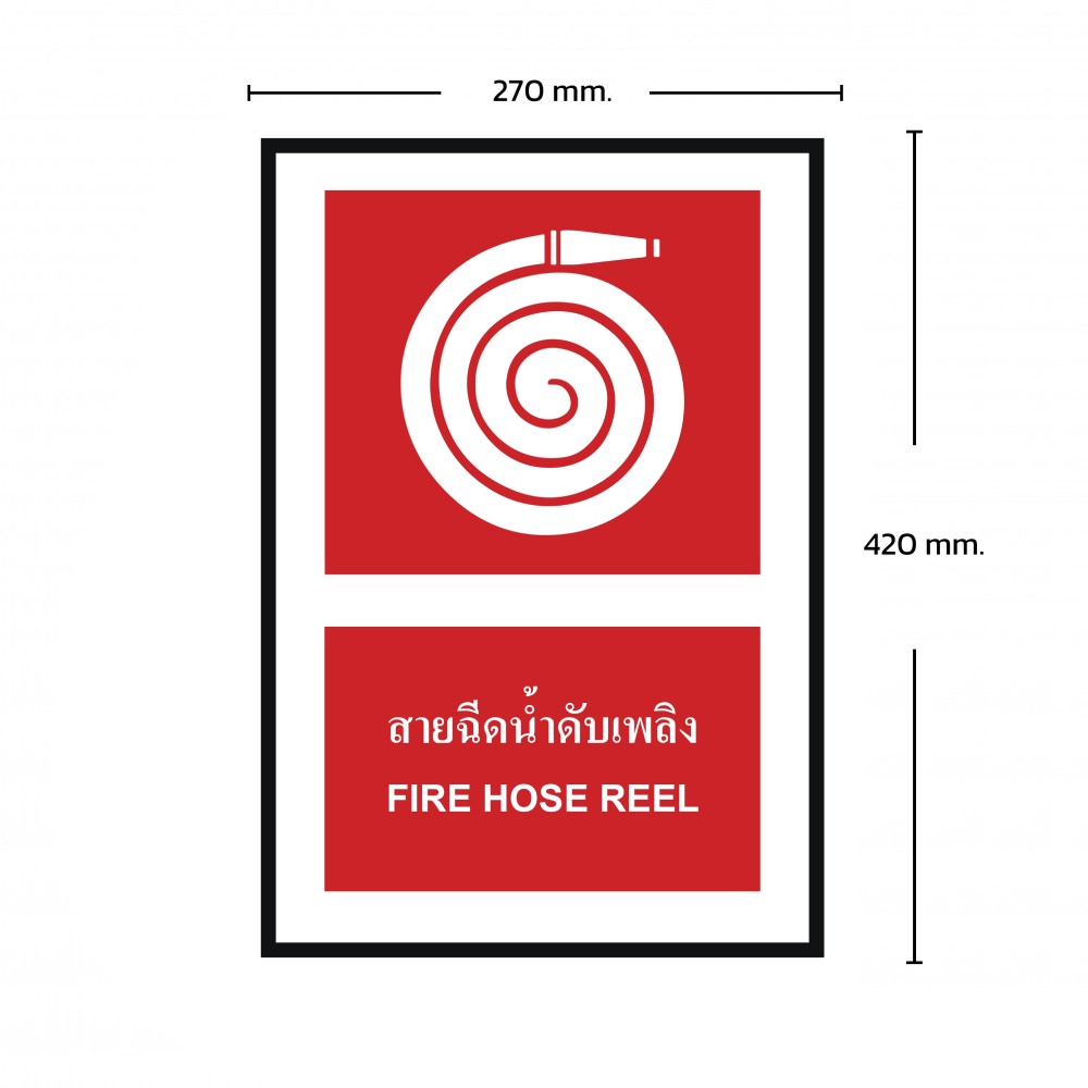 ป้ายพลาสวูดสายฉีดน้ำดับเพลิง BASIC INDUSTRIAL ขนาด 270 x 420 มม  ความหนา 3 มม 