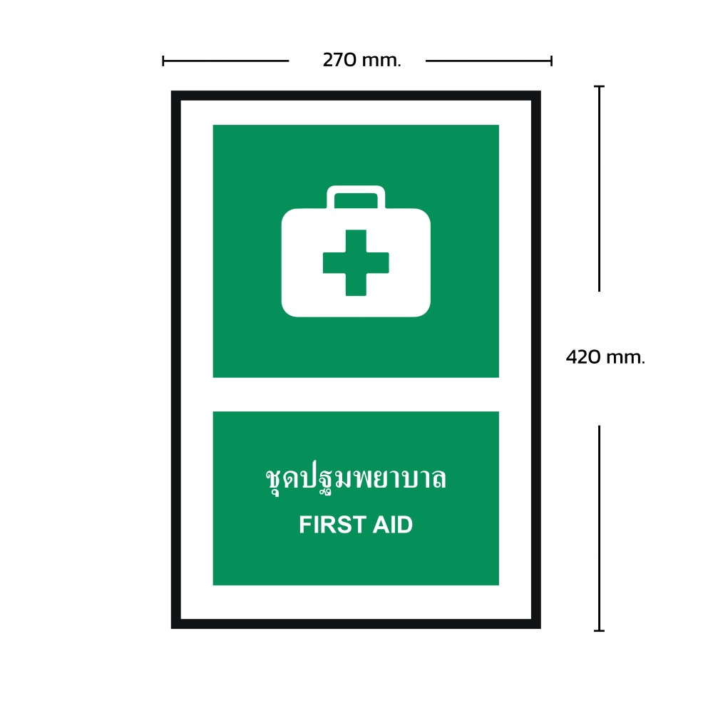 ป้ายพลาสวูดชุดปฐมพยาบาล BASIC INDUSTRIAL ขนาด 270 x 420 มม  ความหนา 3 มม 