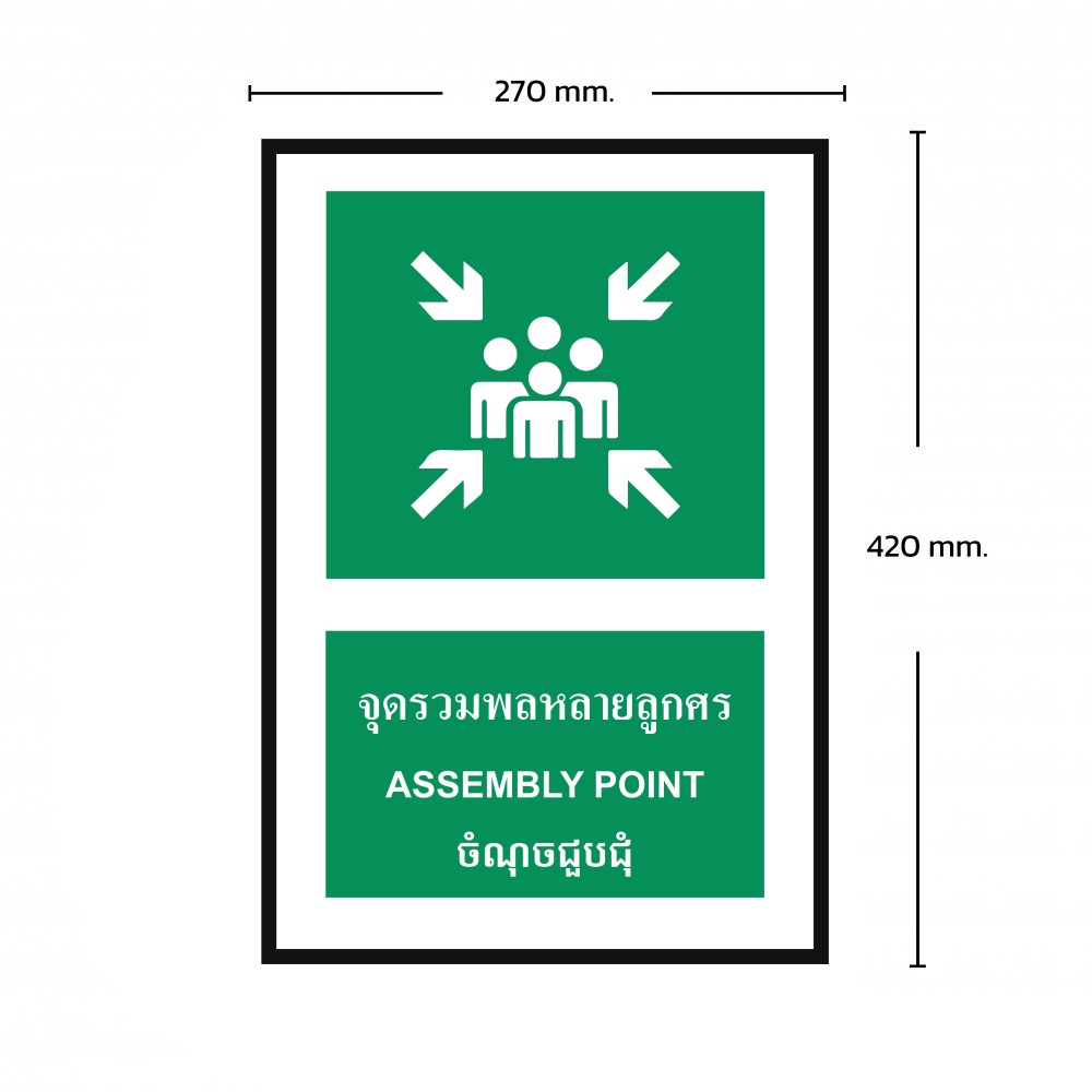 ป้ายพลาสวูดจุดรวมพลหลายลูกศร BASIC INDUSTRIAL ภาษากัมพูชา ขนาด 270 x 420 มม  ความหนา 3 มม 