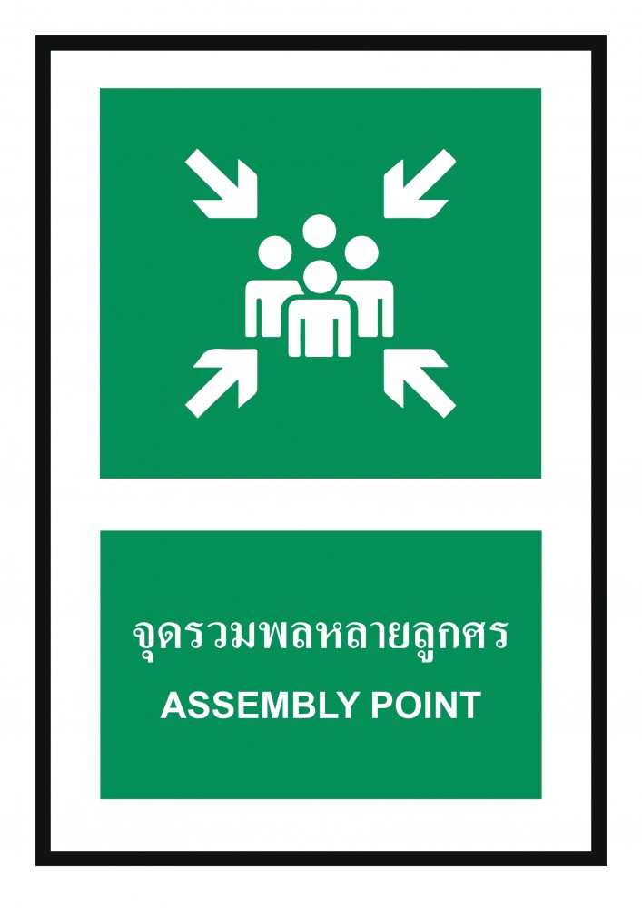 ป้ายพลาสวูดจุดรวมพลหลายลูกศร BASIC INDUSTRIAL ขนาด 270 x 420 มม  ความหนา 3 มม 