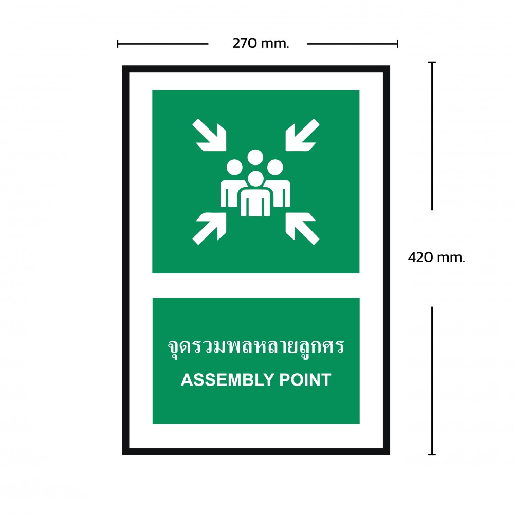 ป้ายพลาสวูดจุดรวมพลหลายลูกศร BASIC INDUSTRIAL ขนาด 270 x 420 มม  ความหนา 3 มม 