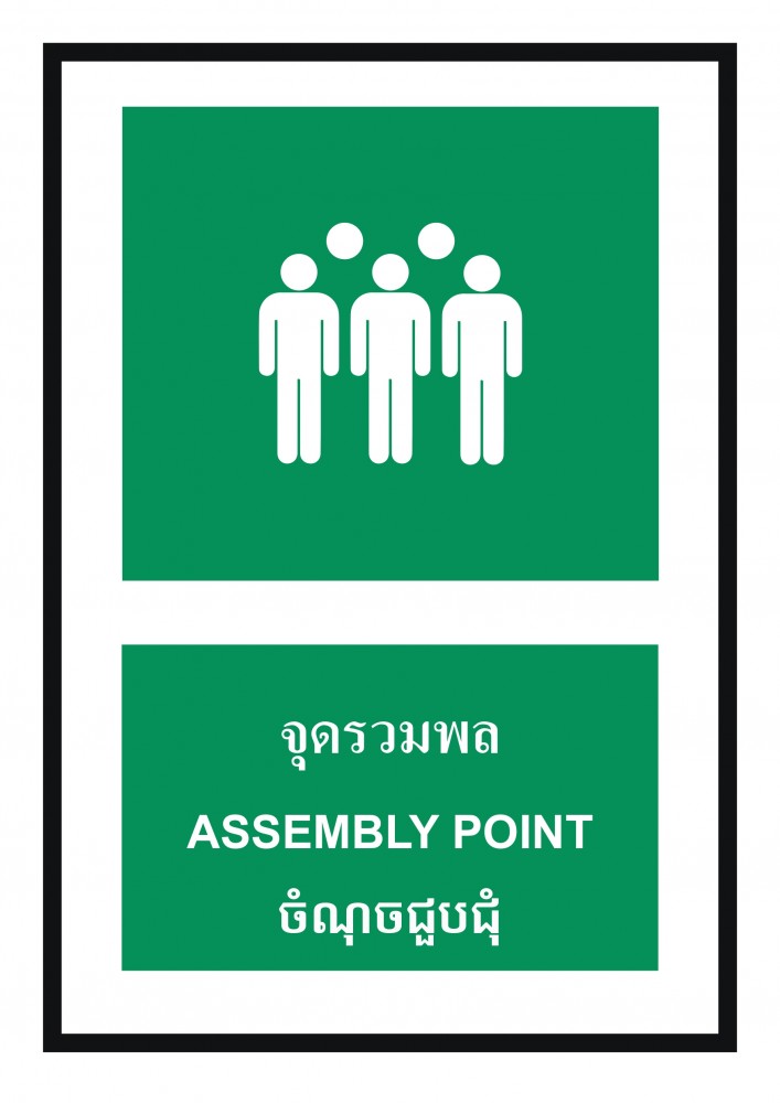 ป้ายพลาสวูดจุดรวมพล BASIC INDUSTRIAL ภาษากัมพูชา ขนาด 270 x 420 มม  ความหนา 3 มม 