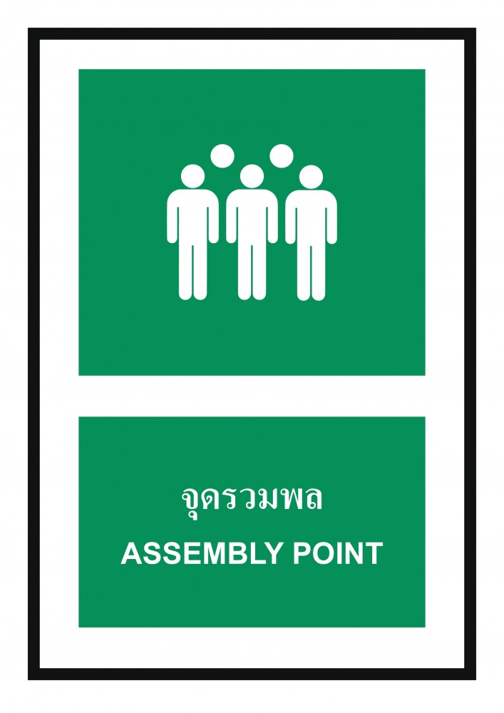 ป้ายพลาสวูดจุดรวมพล BASIC INDUSTRIAL ขนาด 270 x 420 มม  ความหนา 3 มม 