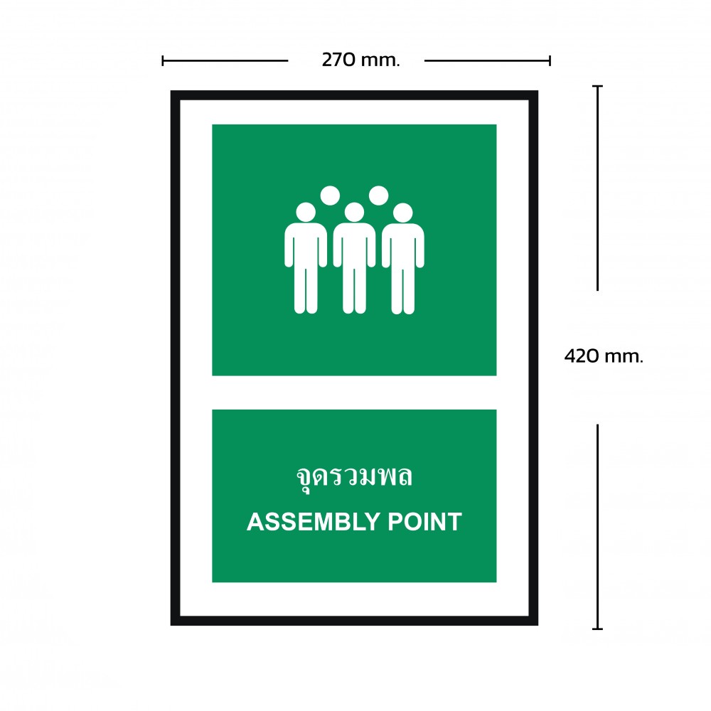 ป้ายพลาสวูดจุดรวมพล BASIC INDUSTRIAL ขนาด 270 x 420 มม  ความหนา 3 มม 