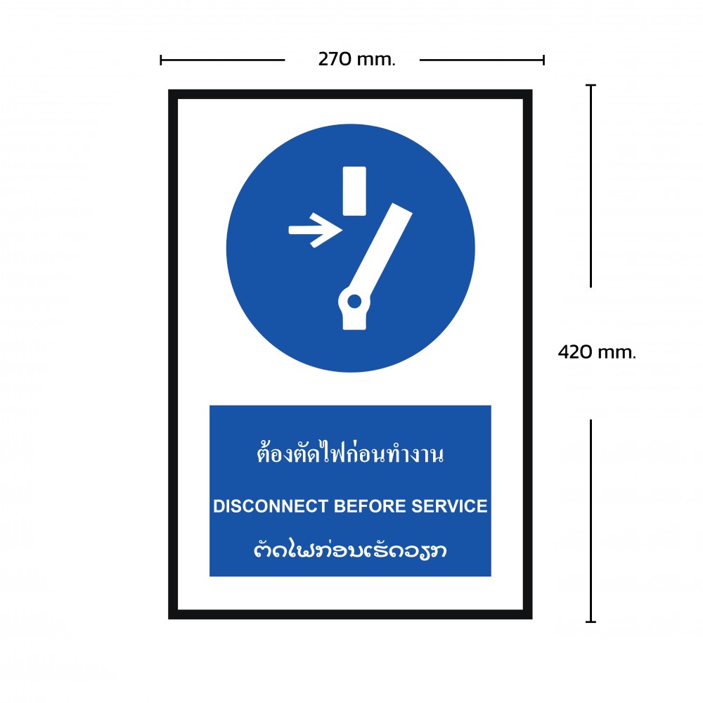 ป้ายพลาสวูดต้องตัดไฟก่อนทำงาน BASIC INDUSTRIAL ภาษาลาว ขนาด 270 x 420 มม  ความหนา 3 มม 