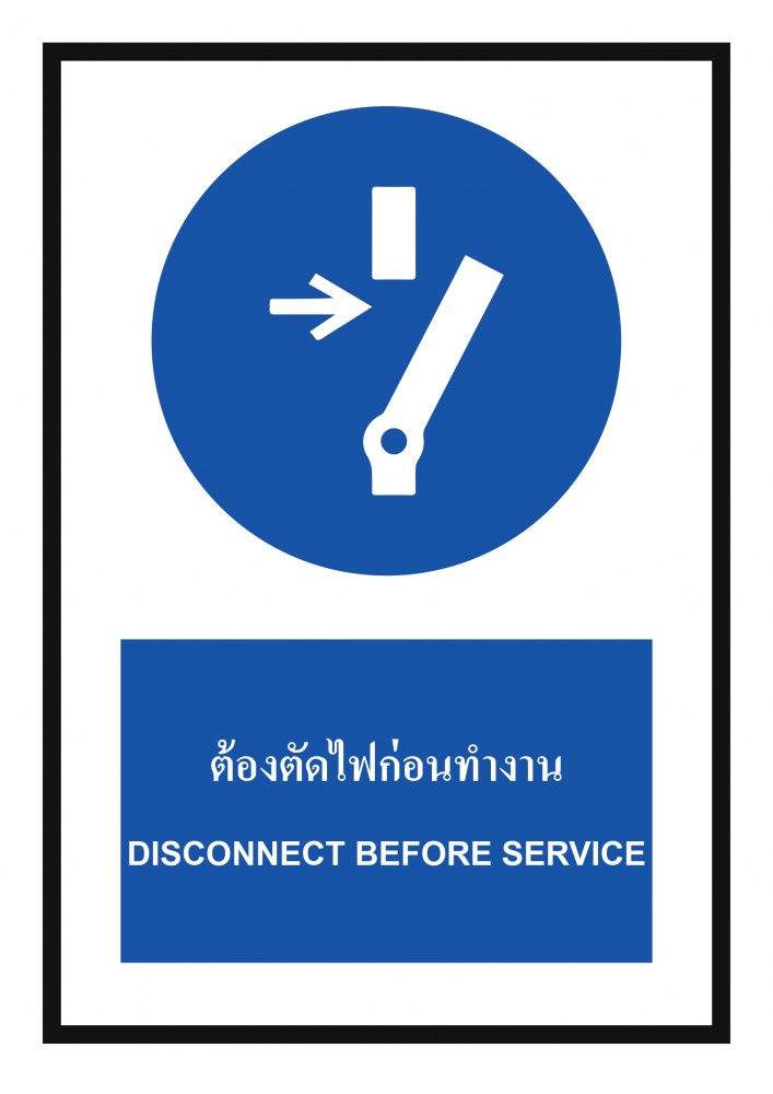 ป้ายพลาสวูดต้องตัดไฟก่อนทำงาน BASIC INDUSTRIAL ขนาด 270 x 420 มม  ความหนา 3 มม 