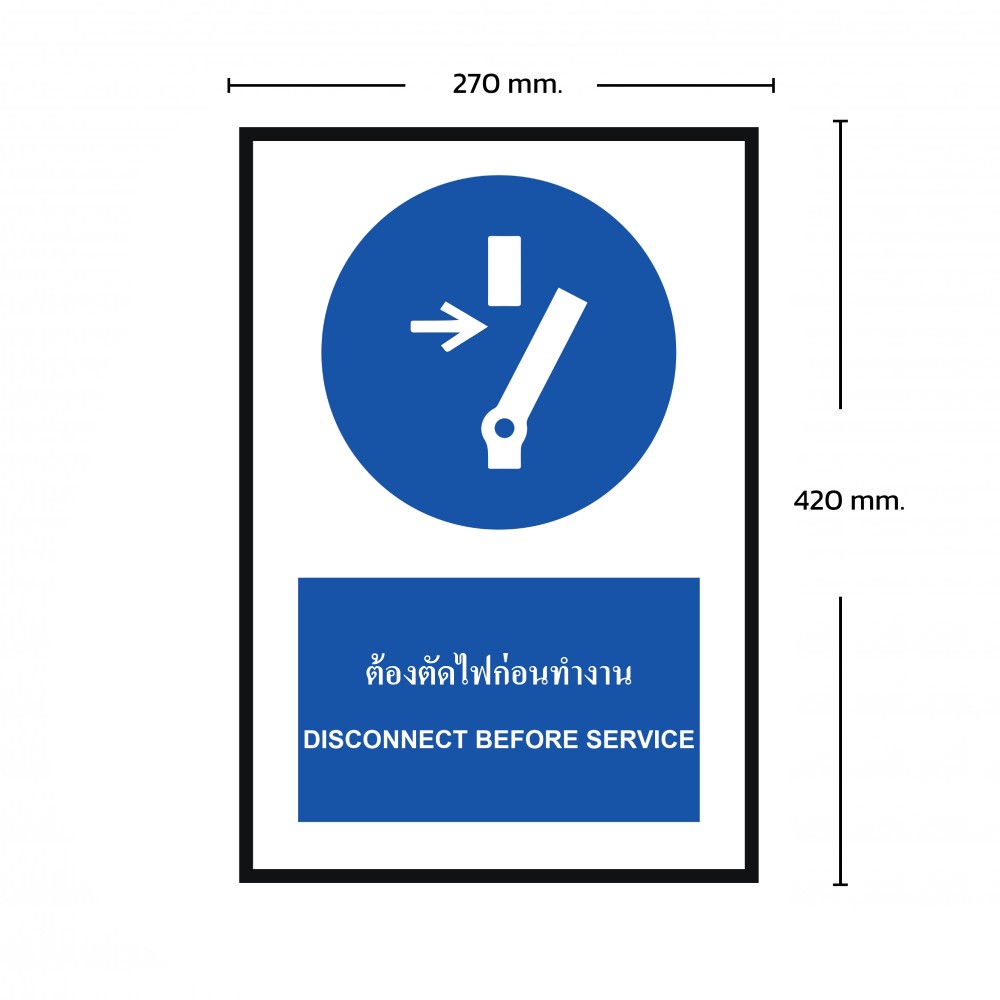 ป้ายพลาสวูดต้องตัดไฟก่อนทำงาน BASIC INDUSTRIAL ขนาด 270 x 420 มม  ความหนา 3 มม 