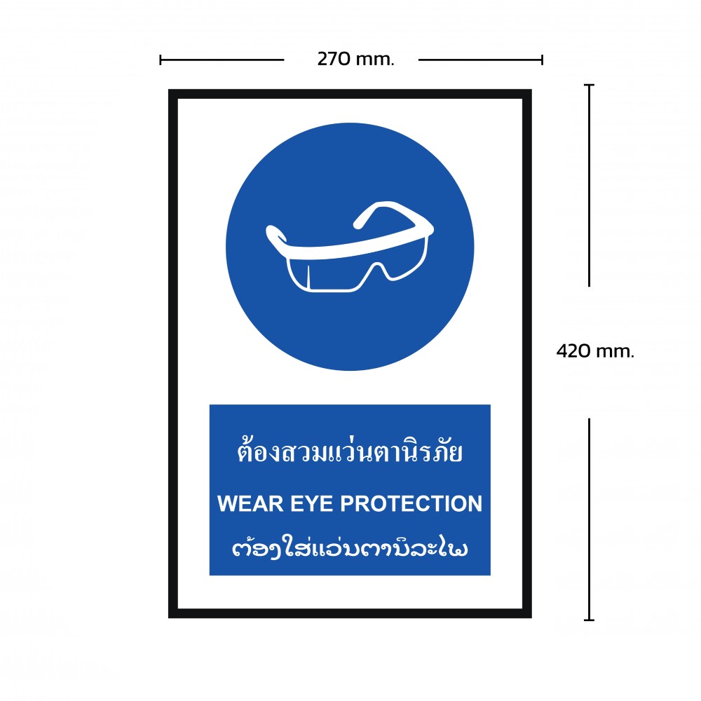 ป้ายพลาสวูดต้องสวมแว่นตานิรภัย BASIC INDUSTRIAL ภาษาลาว ขนาด 270 x 420 มม  ความหนา 3 มม 