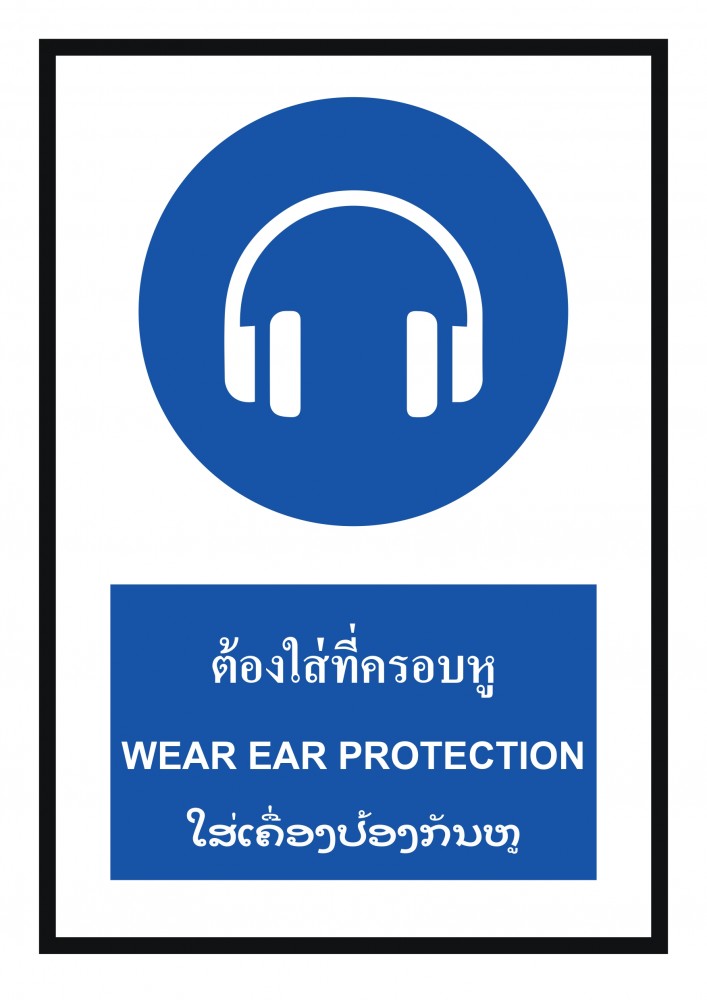 ป้ายพลาสวูดต้องใส่ที่ครอบหู BASIC INDUSTRIAL ภาษาลาว ขนาด 270 x 420 มม  ความหนา 3 มม 