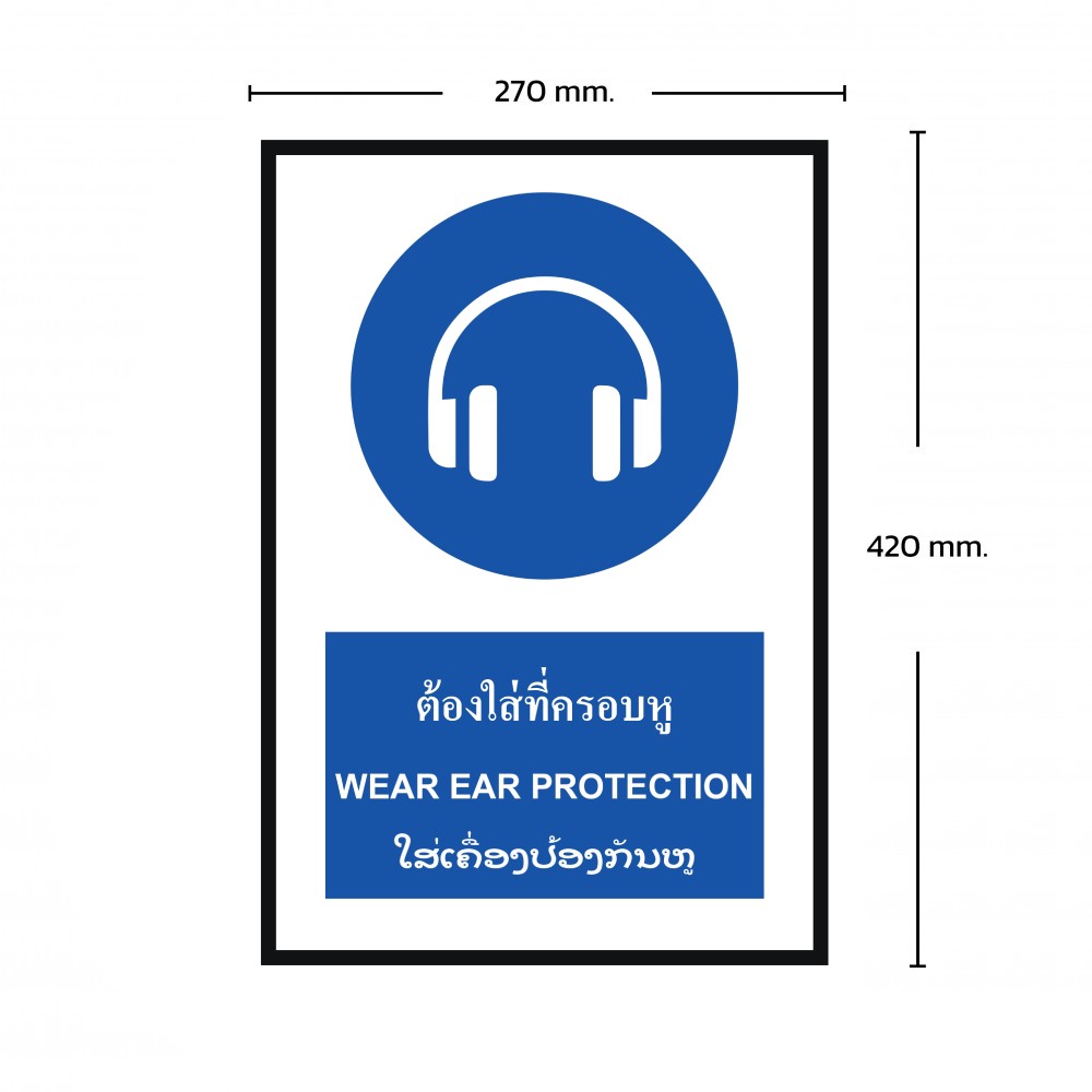 ป้ายพลาสวูดต้องใส่ที่ครอบหู BASIC INDUSTRIAL ภาษาลาว ขนาด 270 x 420 มม  ความหนา 3 มม 