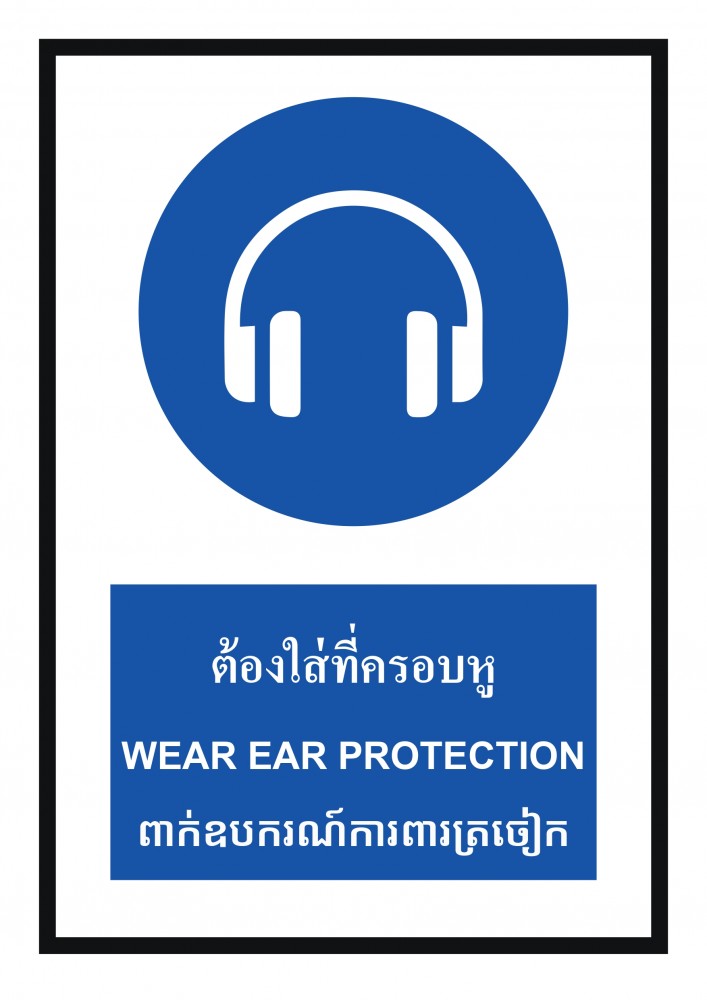 ป้ายพลาสวูดต้องใส่ที่ครอบหู BASIC INDUSTRIAL ภาษากัมพูชา ขนาด 270 x 420 มม  ความหนา 3 มม 