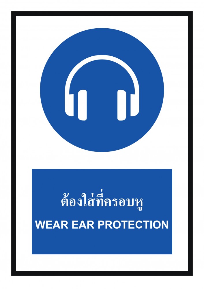 ป้ายพลาสวูดต้องใส่ที่ครอบหู BASIC INDUSTRIAL ขนาด 270 x 420 มม  ความหนา 3 มม 