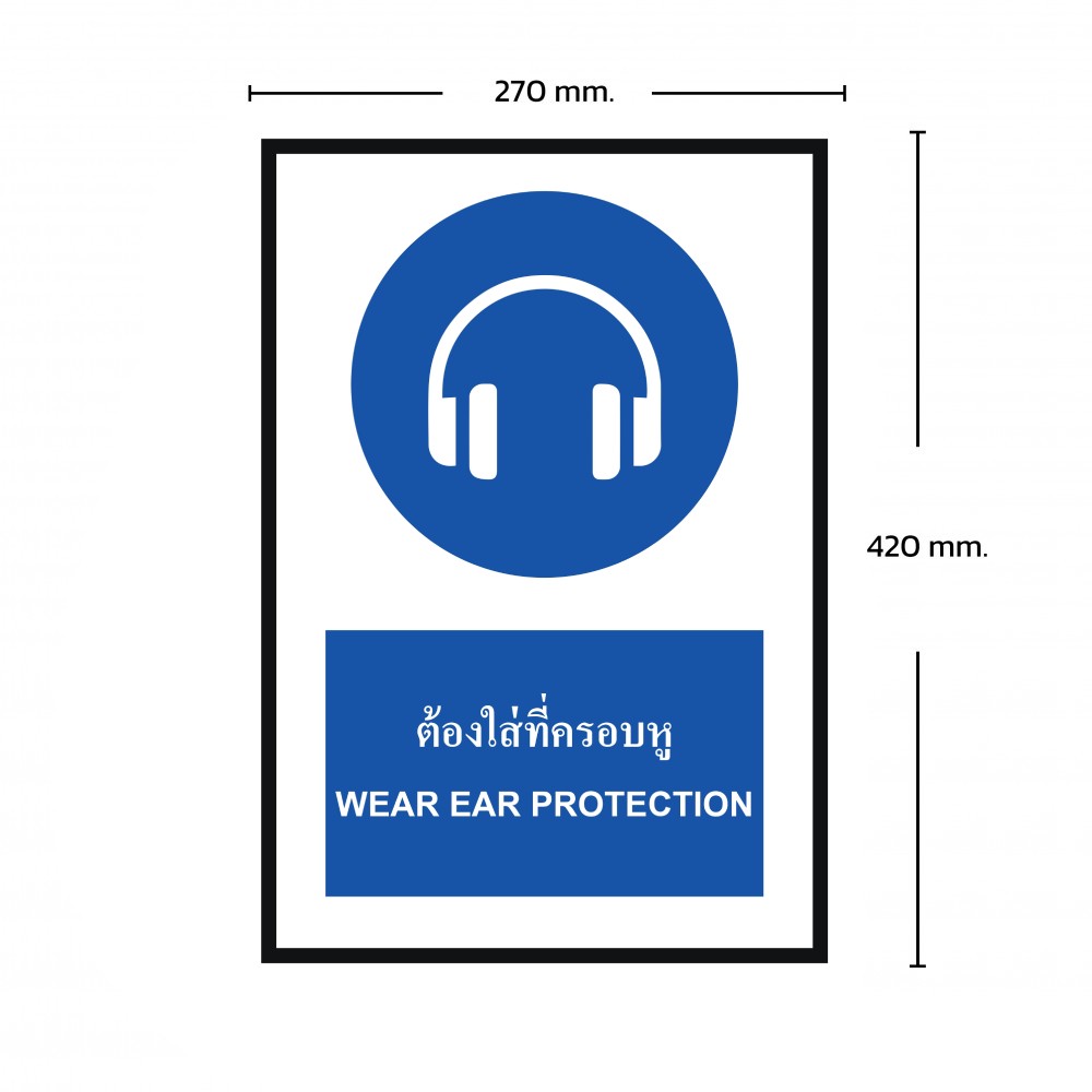 ป้ายพลาสวูดต้องใส่ที่ครอบหู BASIC INDUSTRIAL ขนาด 270 x 420 มม  ความหนา 3 มม 