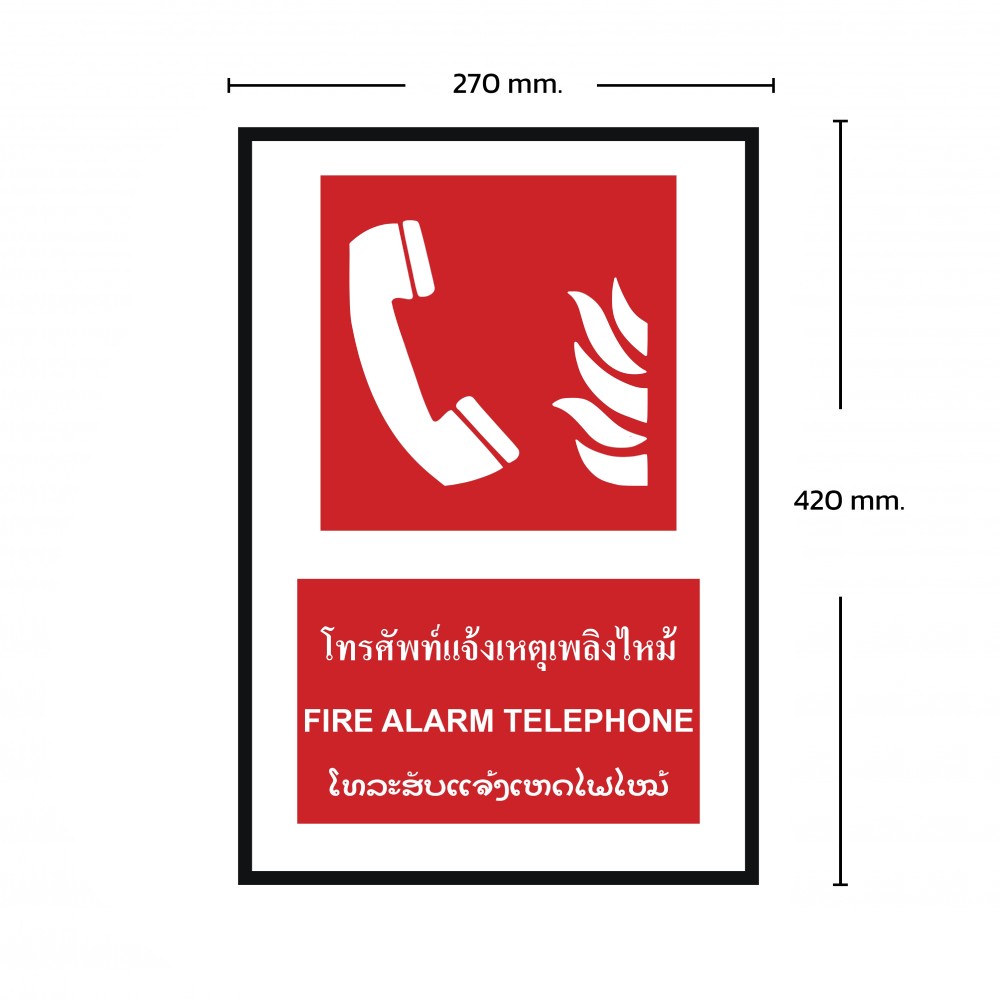 ป้ายพลาสวูดโทรศัพท์แจ้งเหตุเพลิงไหม้ BASIC INDUSTRIAL ภาษาลาว ขนาด 270 x 420 มม  ความหนา 3 มม 