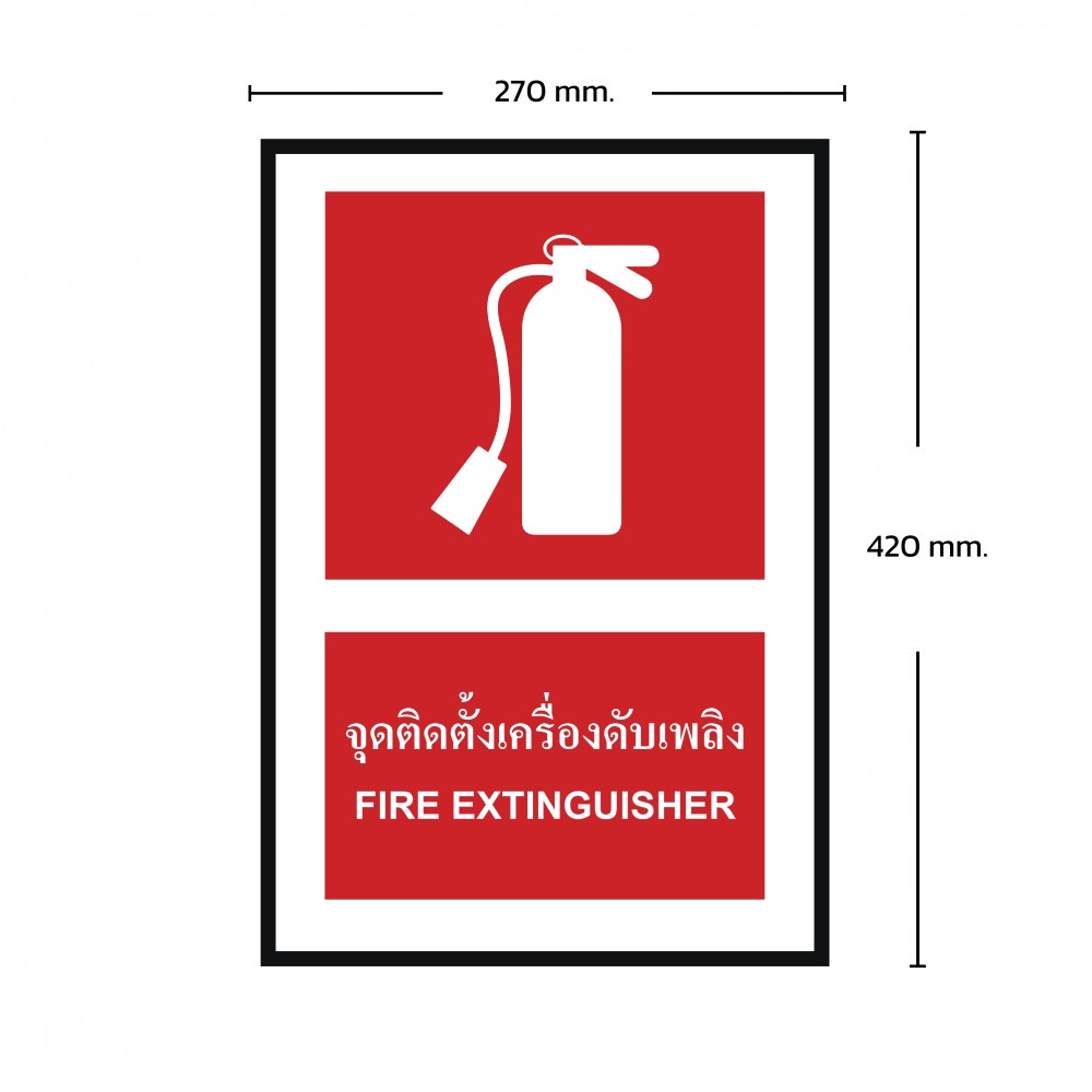 ป้ายพลาสวูดจุดติดตั้งถังดับเพลิง BASIC INDUSTRIAL ขนาด 270 x 420 มม  ความหนา 3 มม 