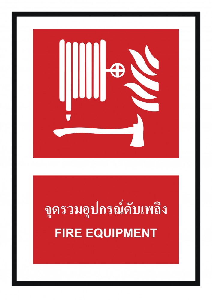 ป้ายพลาสวูดจุดรวมอุปกรณ์ดับเพลิง BASIC INDUSTRIAL ขนาด 270 x 420 มม  ความหนา 3 มม 