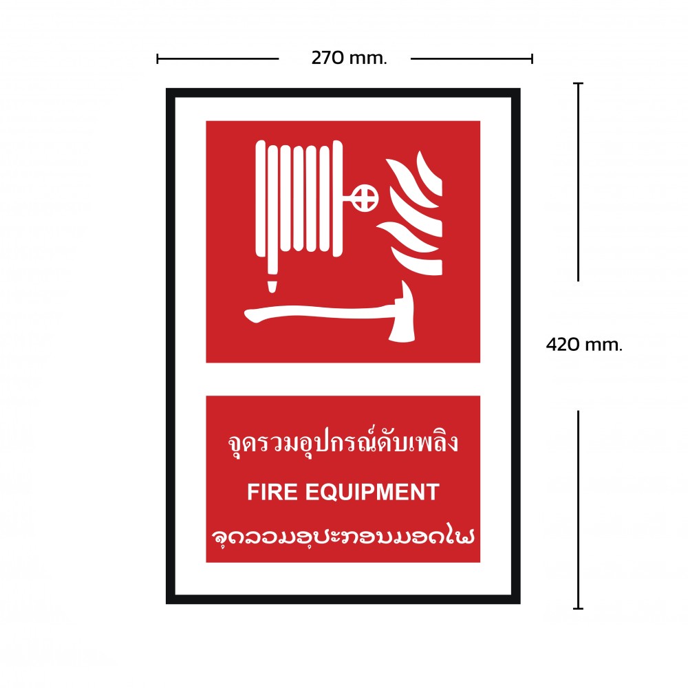 ป้ายพลาสวูดจุดรวมอุปกรณ์ดับเพลิง BASIC INDUSTRIAL ภาษาลาว ขนาด 270 x 420 มม  ความหนา 3 มม 