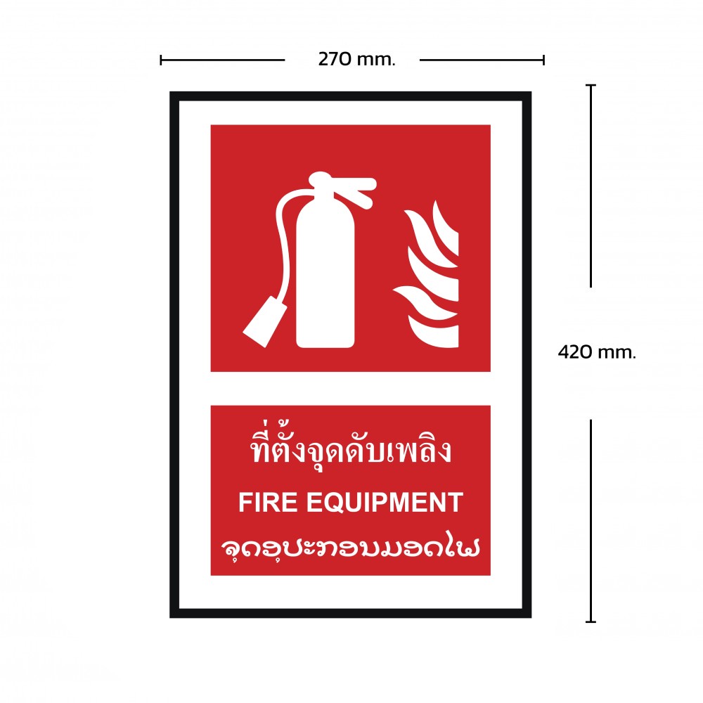 ป้ายพลาสวูดที่ตั้งจุดดับเพลิง BASIC INDUSTRIAL ภาษาลาว ขนาด 270 x 420 มม  ความหนา 3 มม 