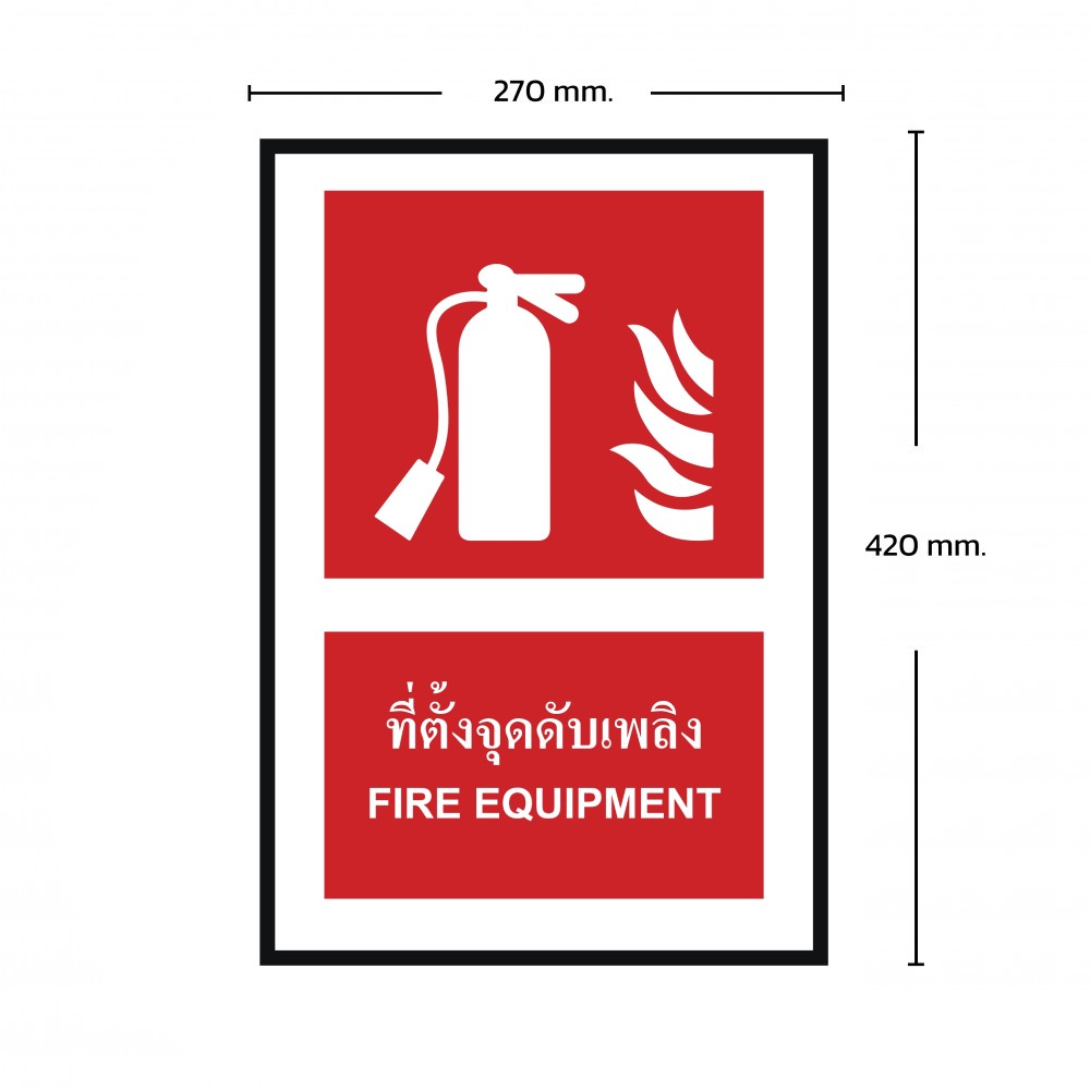 ป้ายพลาสวูดที่ตั้งจุดดับเพลิง BASIC INDUSTRIAL ขนาด 270 x 420 มม  ความหนา 3 มม 