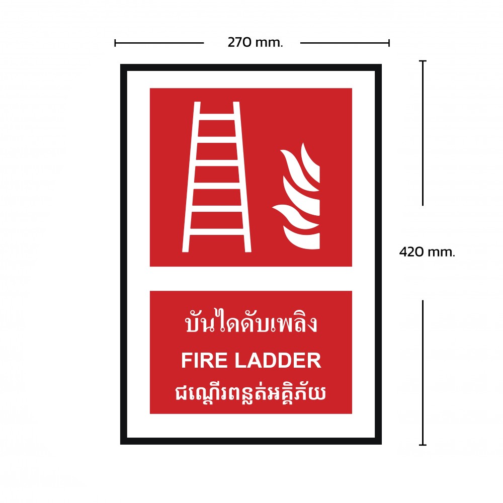 ป้ายพลาสวูดบันไดดับเพลิง BASIC INDUSTRIAL ภาษากัมพูชา ขนาด 270 x 420 มม  ความหนา 3 มม 