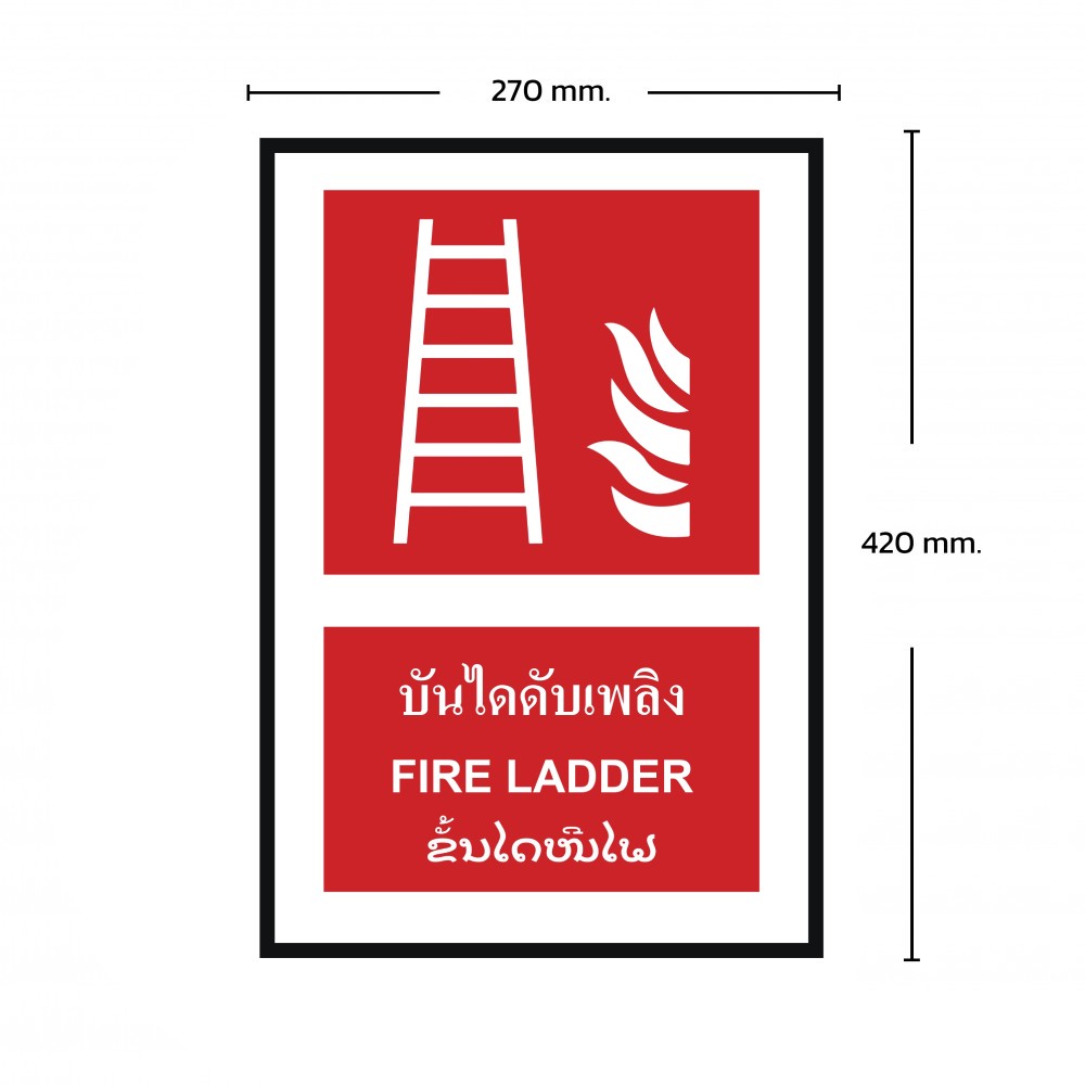 ป้ายพลาสวูดบันไดดับเพลิง BASIC INDUSTRIAL ภาษาลาว ขนาด 270 x 420 มม  ความหนา 3 มม 