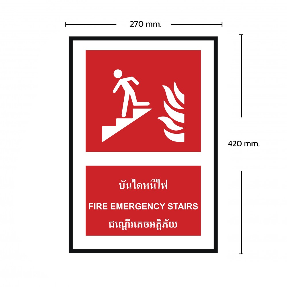 ป้ายพลาสวูดบันไดหนีไฟ BASIC INDUSTRIAL ภาษากัมพูชา ขนาด 270 x 420 มม  ความหนา 3 มม 