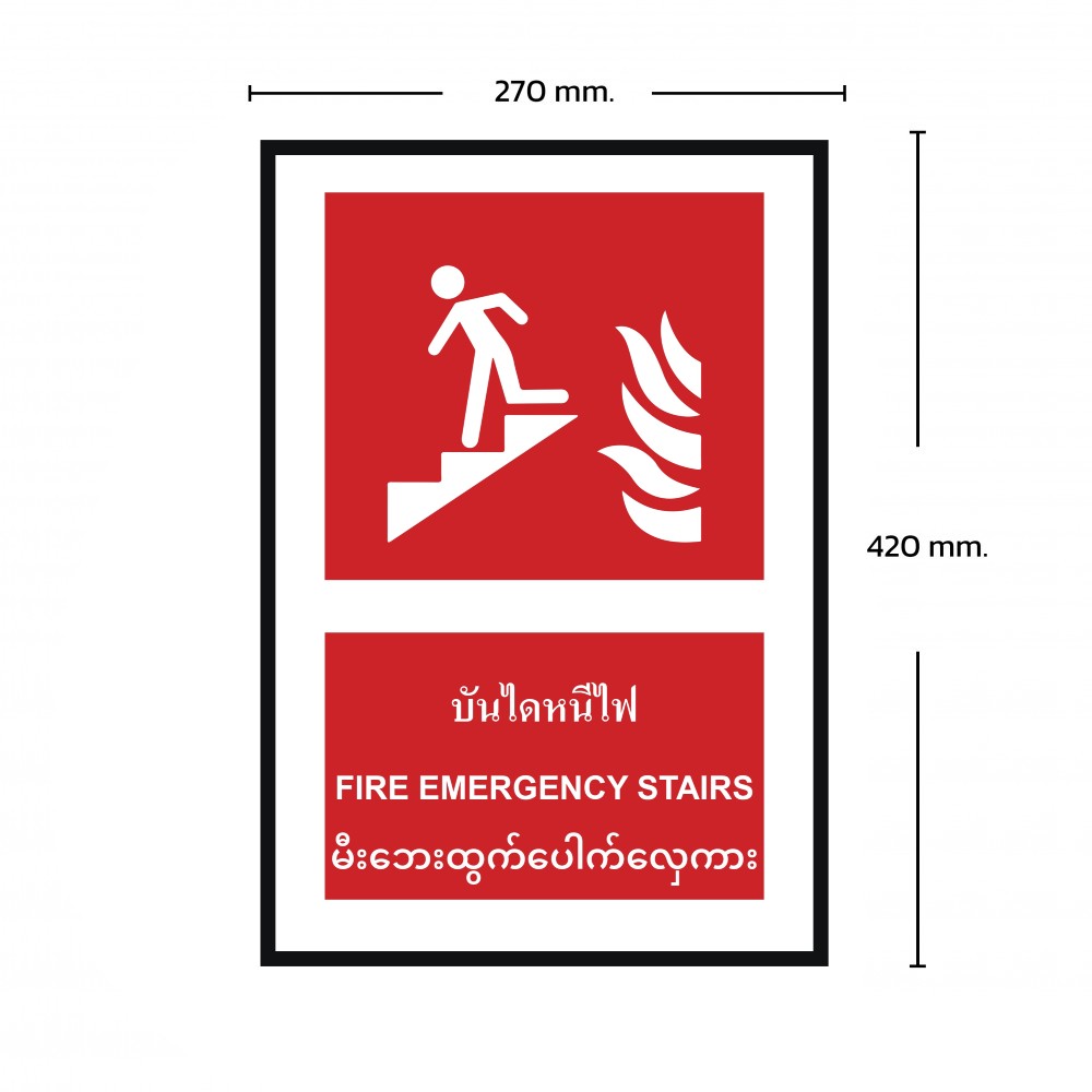 ป้ายพลาสวูดบันไดหนีไฟ BASIC INDUSTRIAL ภาษาพม่า ขนาด 270 x 420 มม  ความหนา 3 มม 