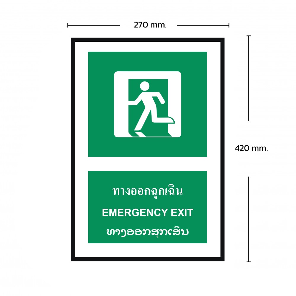 ป้ายพลาสวูดทางออกฉุกเฉิน BASIC INDUSTRIAL ภาษาลาว ขนาด 270 x 420 มม  ความหนา 3 มม 