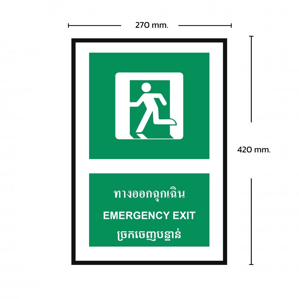 ป้ายพลาสวูดทางออกฉุกเฉิน BASIC INDUSTRIAL ภาษากัมพูชา ขนาด 270 x 420 มม  ความหนา 3 มม 