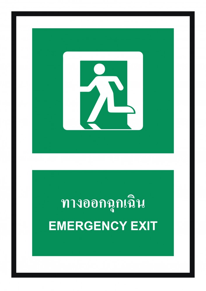 ป้ายพลาสวูดทางออกฉุกเฉิน BASIC INDUSTRIAL ขนาด 270 x 420 มม  ความหนา 3 มม 