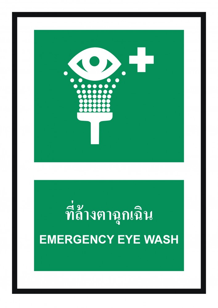 ป้ายพลาสวูดที่ล้างตาฉุกเฉิน BASIC INDUSTRIAL ขนาด 270 x 420 มม  ความหนา 3 มม 
