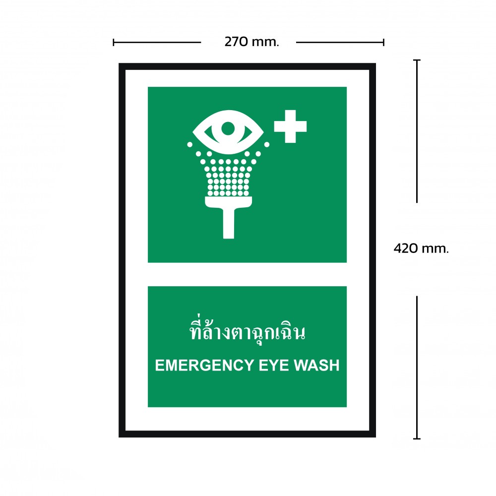 ป้ายพลาสวูดที่ล้างตาฉุกเฉิน BASIC INDUSTRIAL ขนาด 270 x 420 มม  ความหนา 3 มม 