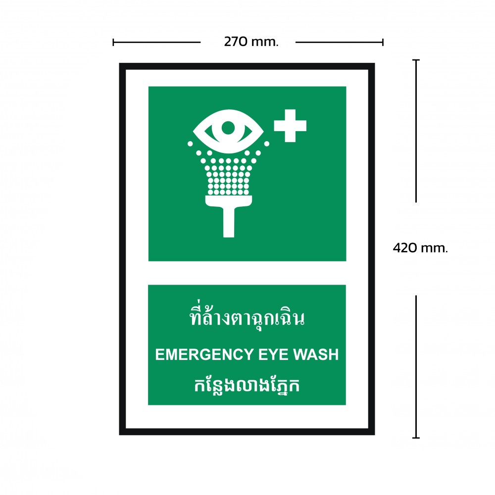 ป้ายพลาสวูดที่ล้างตาฉุกเฉิน BASIC INDUSTRIAL ภาษากัมพูชา ขนาด 270 x 420 มม  ความหนา 3 มม 