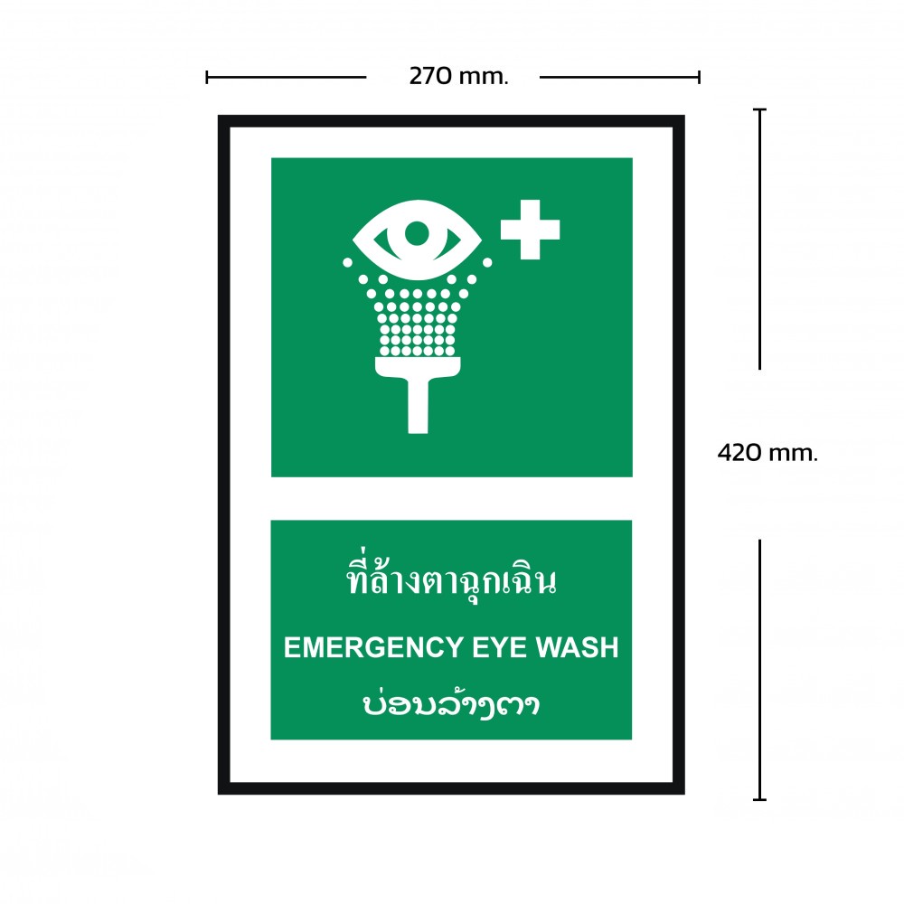 ป้ายพลาสวูดที่ล้างตาฉุกเฉิน BASIC INDUSTRIAL ภาษาลาว ขนาด 270 x 420 มม  ความหนา 3 มม 