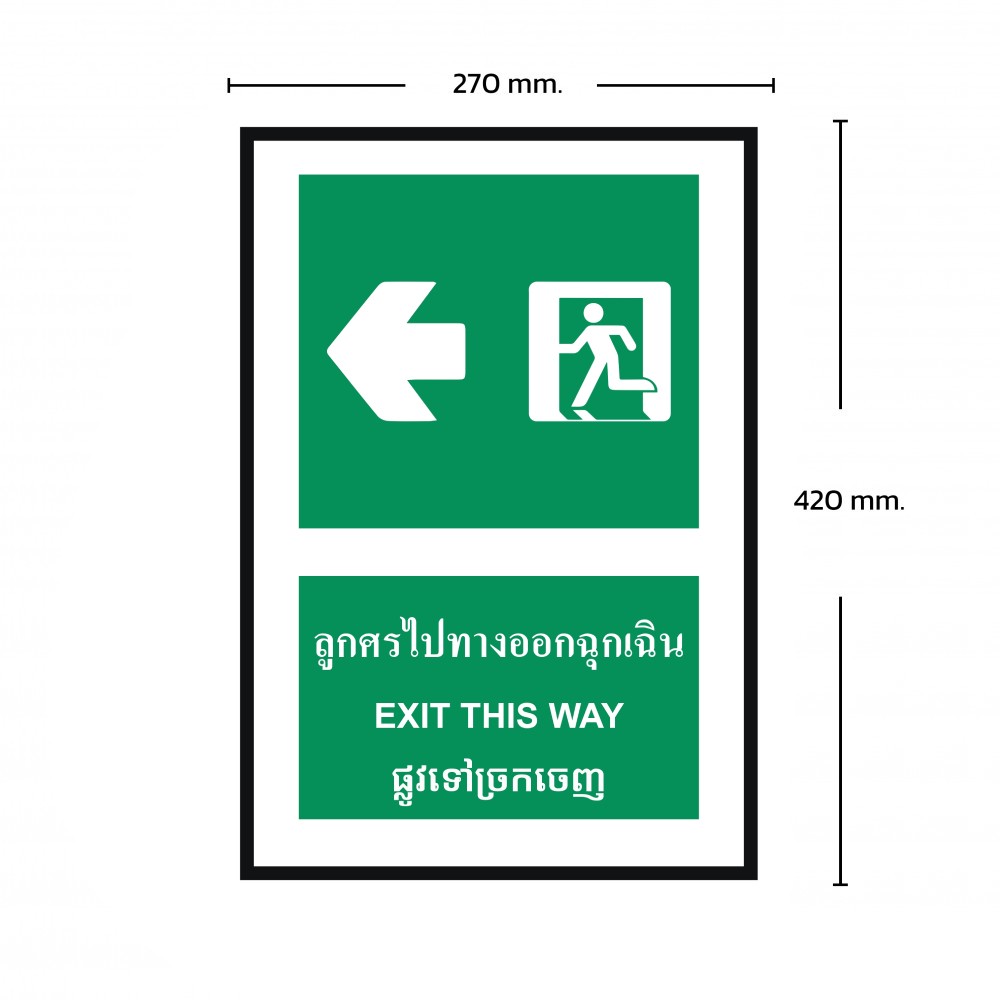 ป้ายพลาสวูดลูกศรไปทางออกฉุกเฉิน BASIC INDUSTRIAL ภาษากัมพูชา ขนาด 270 x 420 มม  ความหนา 3 มม 