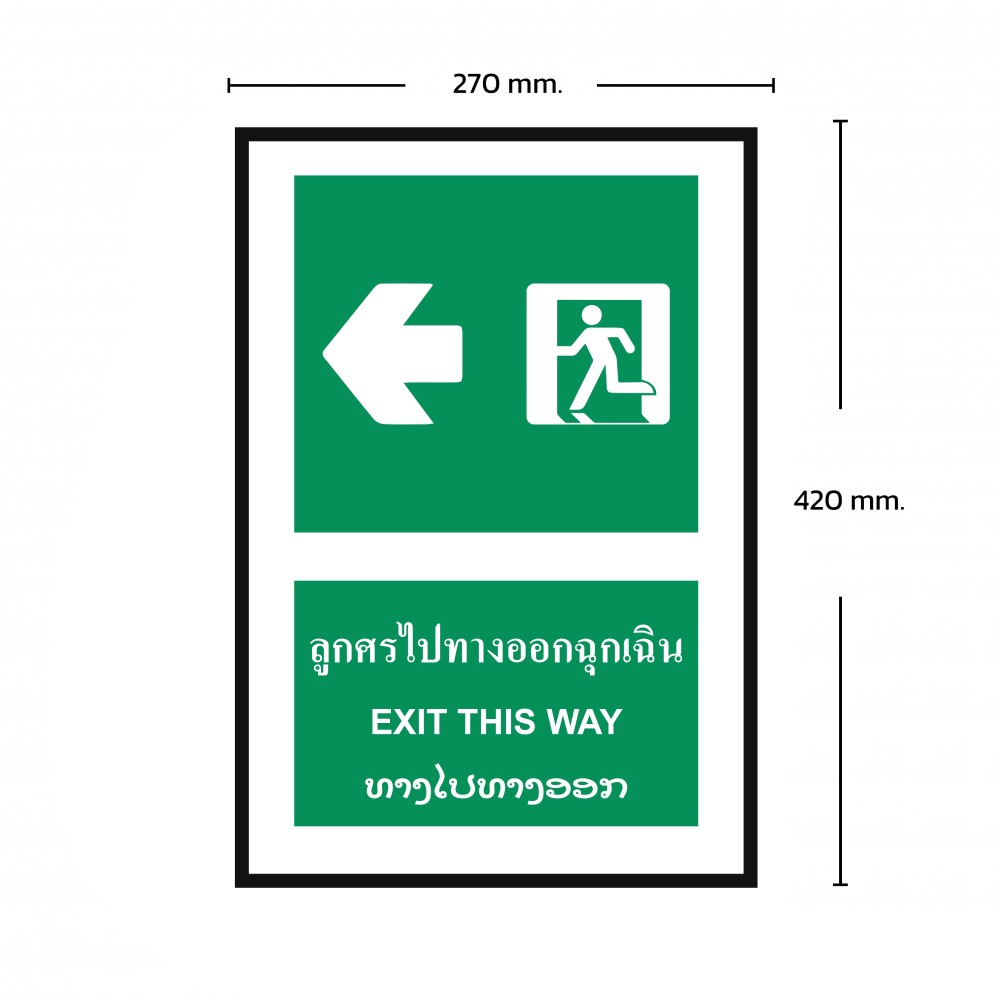 ป้ายพลาสวูดลูกศรไปทางออกฉุกเฉิน BASIC INDUSTRIAL ภาษาลาว ขนาด 270 x 420 มม  ความหนา 3 มม 