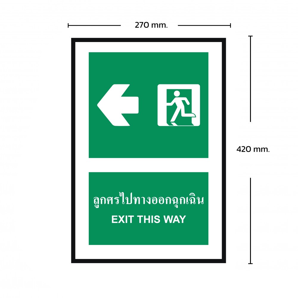 ป้ายพลาสวูดลูกศรไปทางออกฉุกเฉิน BASIC INDUSTRIAL ขนาด 270 x 420 มม  ความหนา 3 มม 