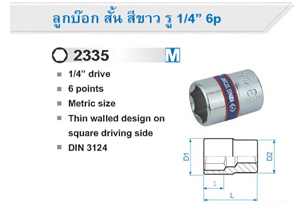 ลูกบล็อกสั้น KINGTONY 233507M ขนาด 7 mm  6P รู 1 4 นิ้ว