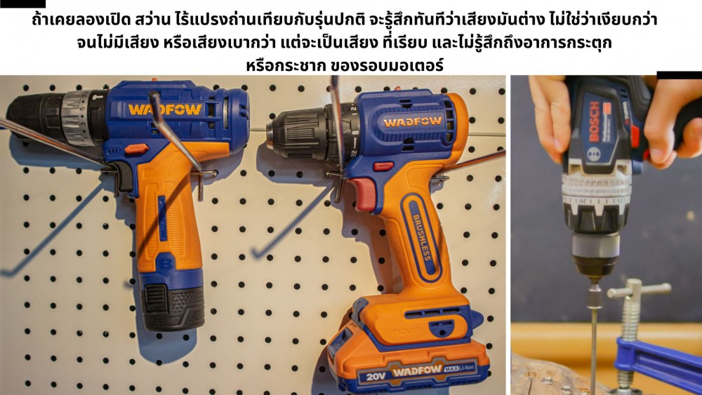 ทำไมต้องเลือก สว่าน ไร้แปรงถ่าน สำคัญตรงไหน ต่างกันยังไงบ้าง