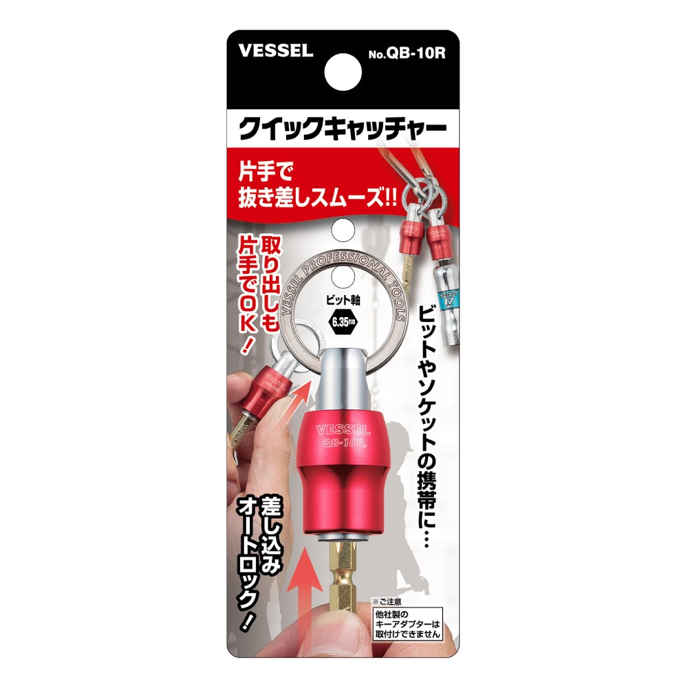 หัวจับดอกไขควงปลดเร็ว VESSEL QB 10R Quick Catcher สีแดง