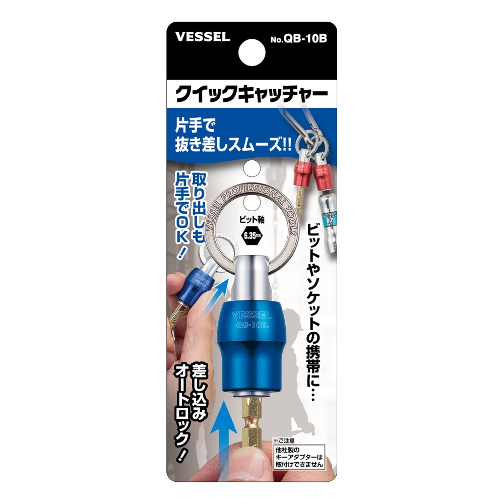 หัวจับดอกไขควงปลดเร็ว VESSEL QB 10B Quick Catcher สีน้ำเงิน