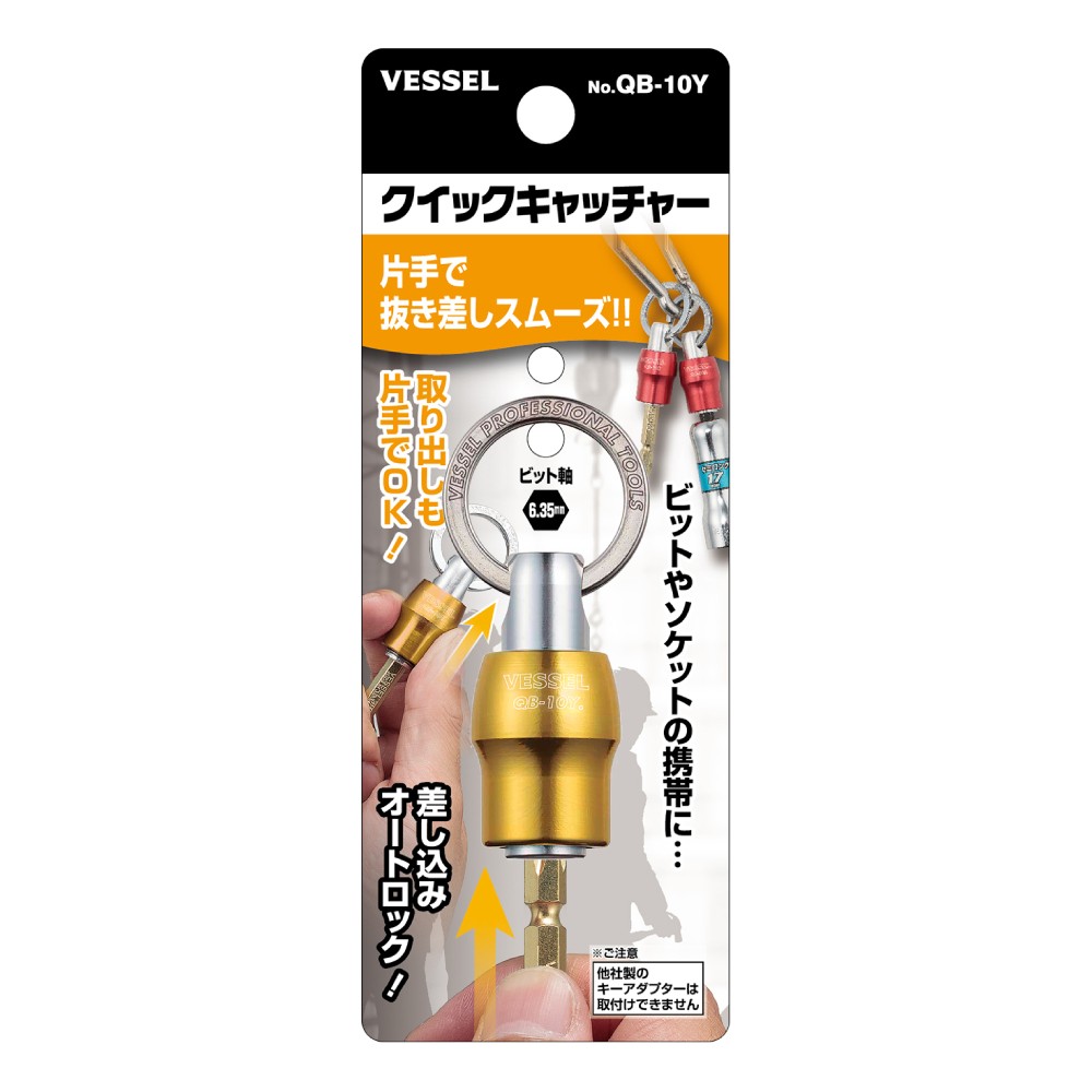 หัวจับดอกไขควงปลดเร็ว VESSEL QB 10Y Quick Catcher สีเหลือง
