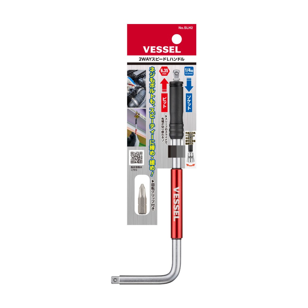 ด้ามขันเร็วตัวแอล VESSEL SLH2 2Way Speed L handle หัวใส่ดอกไขควง หัวใส่ลูกบล็อค ขนาด 3 4 นิ้ว ยาว 450 มม 