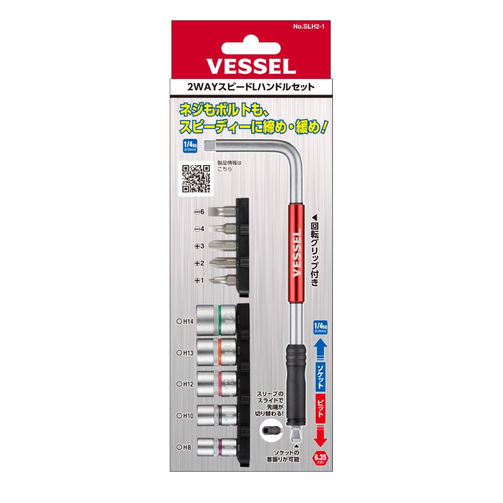 ด้ามขันเร็วตัวแอล VESSEL SLH2 1 2Way Speed L handle ขนาด 1 4 นิ้ว ยาว 188 มม 