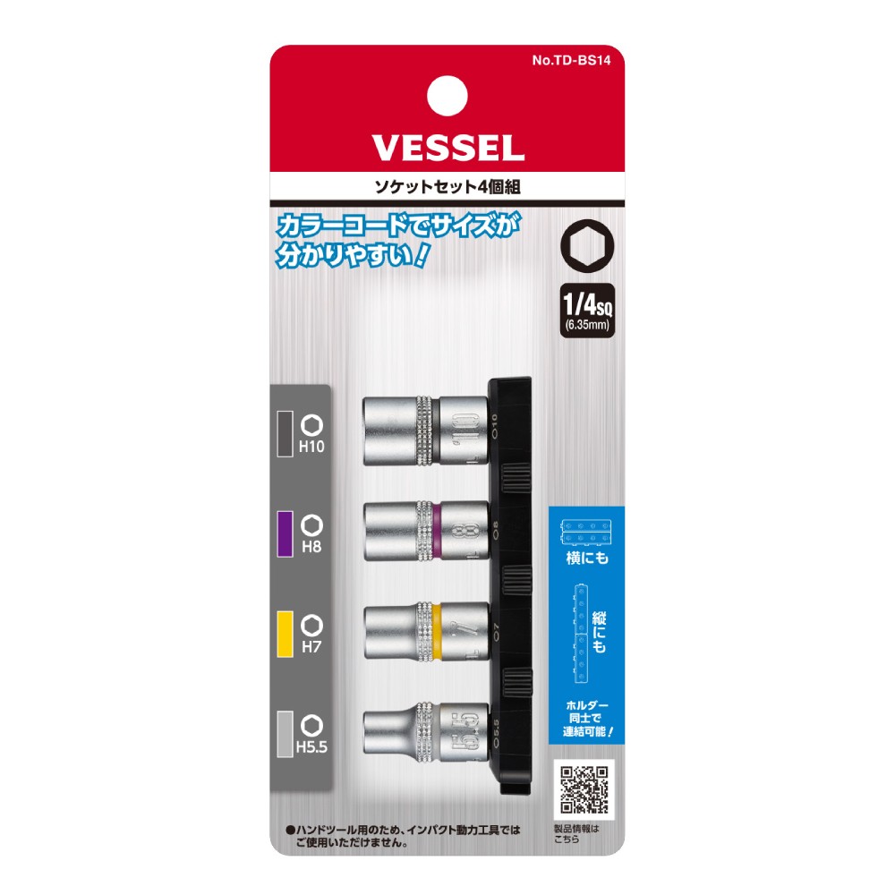 ชุดลูกบล็อกสั้น VESSEL TD BS14 ขนาด 5 5  7  8  10 มม  รูขับ 1 4 นิ้ว  4 ชิ้น 