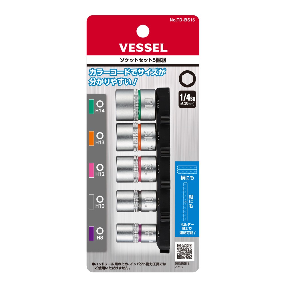 ชุดลูกบล็อกสั้น VESSEL TD BS15 ขนาด 5 5  7  8  10 มม  รูขับ 1 4 นิ้ว  4 ชิ้น 