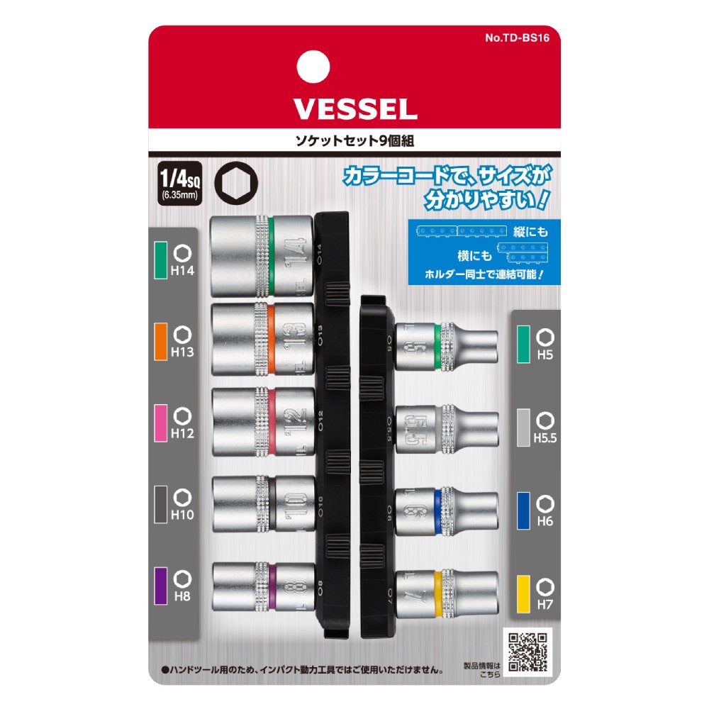ชุดลูกบล็อกสั้น VESSEL TD BS16 ขนาด 8  10  12  13  14 มม  รูขับ 1 4 นิ้ว  5 ชิ้น 