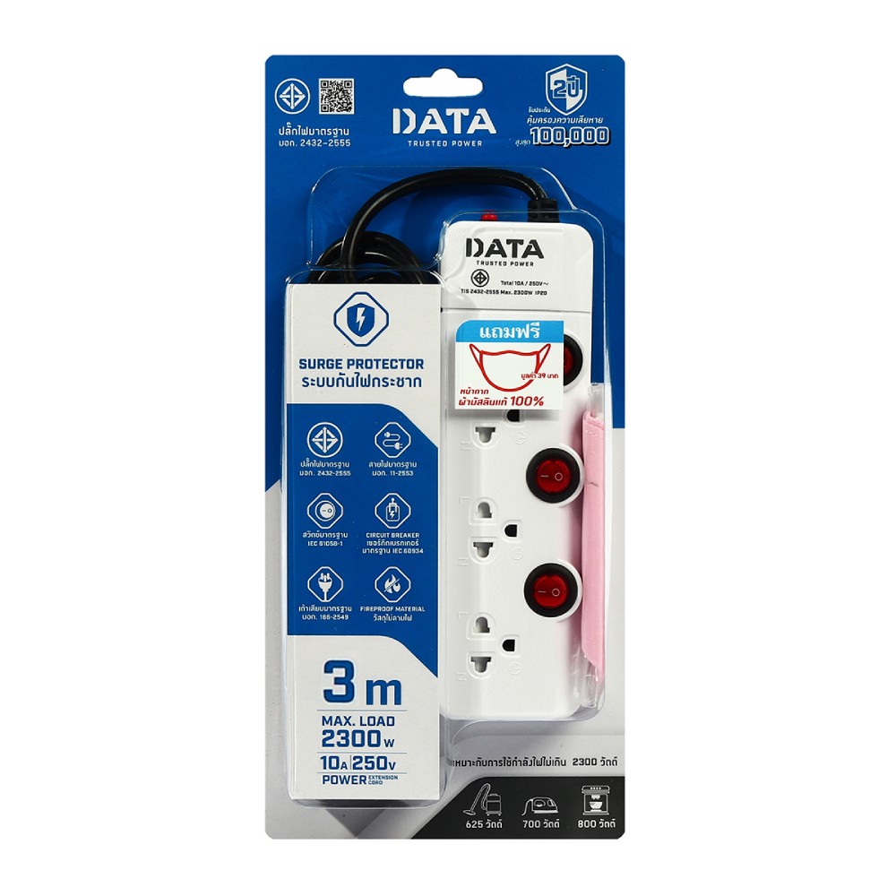 ปลั๊กพ่วง DATA HM3359 มอก  3 ช่อง 3 สวิตซ์แยก ความยาว 3 เมตร