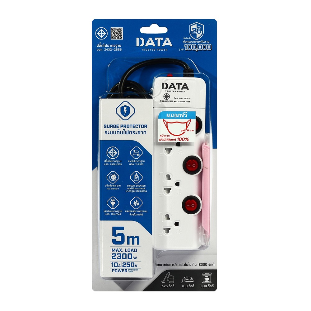ปลั๊กพ่วง DATA HM3359 มอก  3 ช่อง 3 สวิตซ์แยก ความยาว 5 เมตร